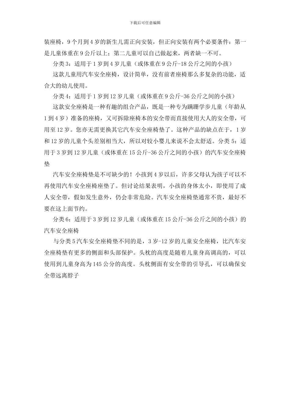 选购儿童汽车安全座椅注意事宜_第2页