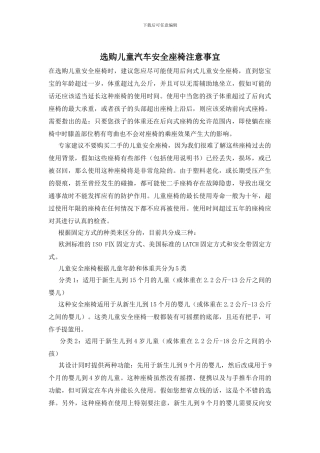 选购儿童汽车安全座椅注意事宜