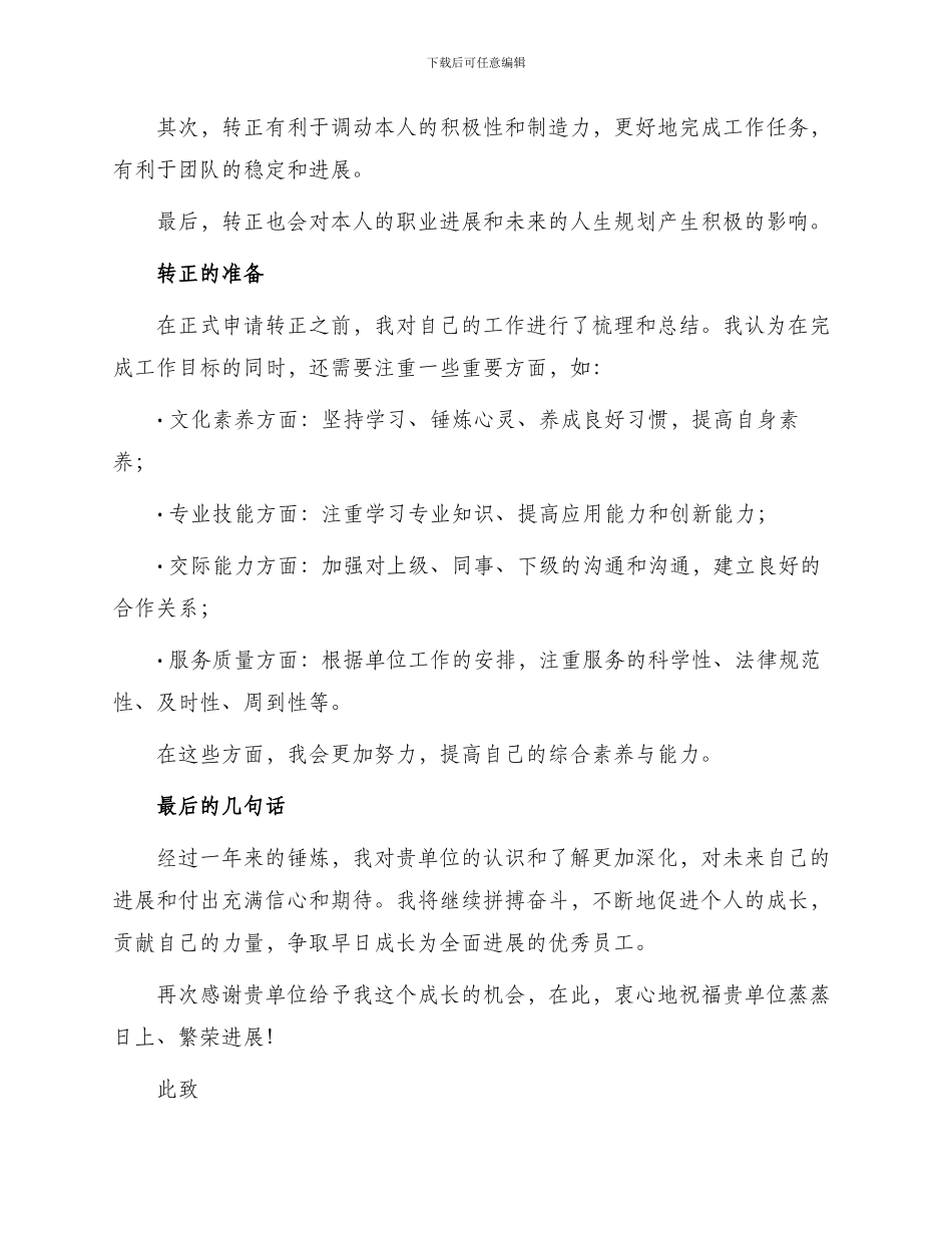 选调生转正申请书_第2页