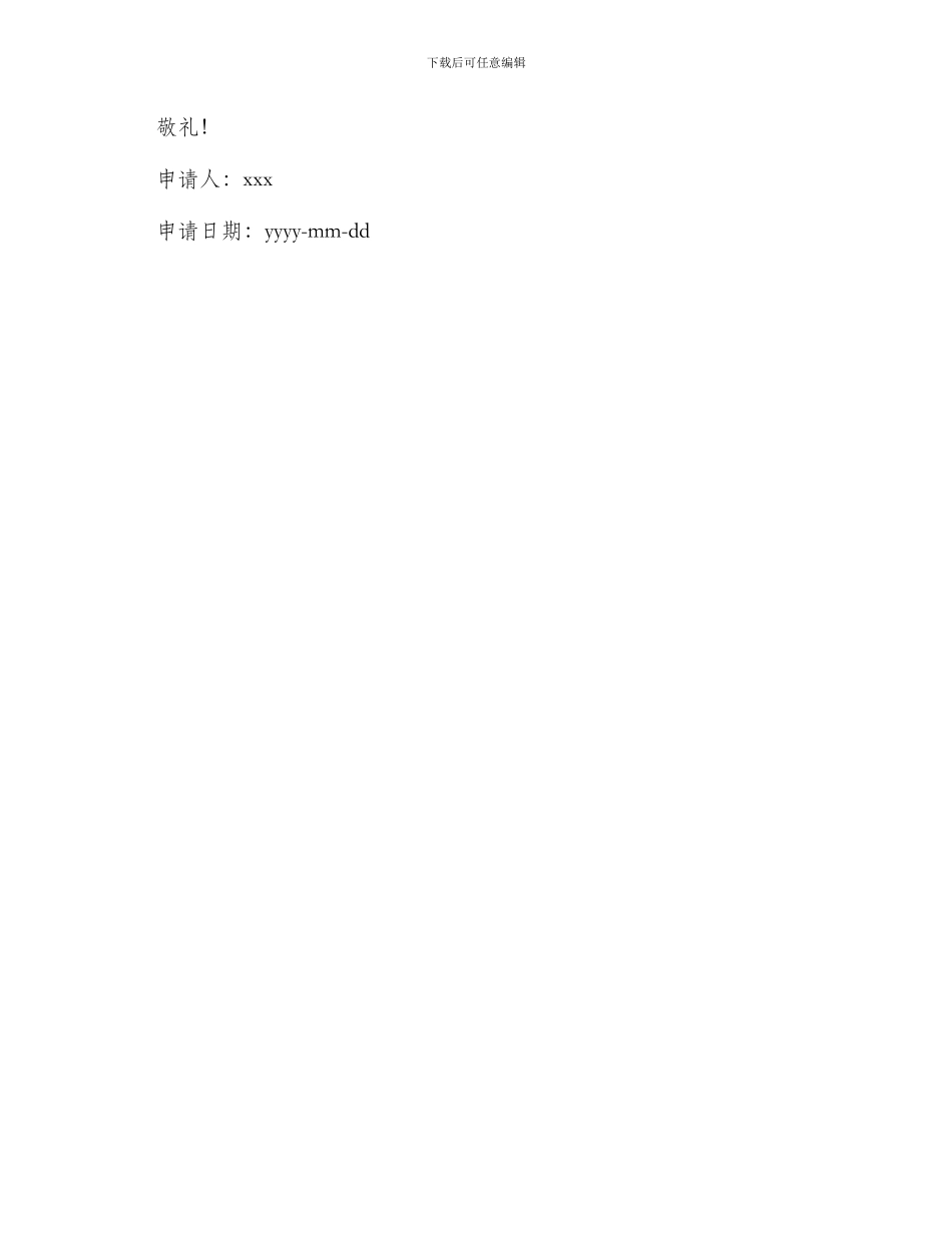 选调生转正申请书_第3页