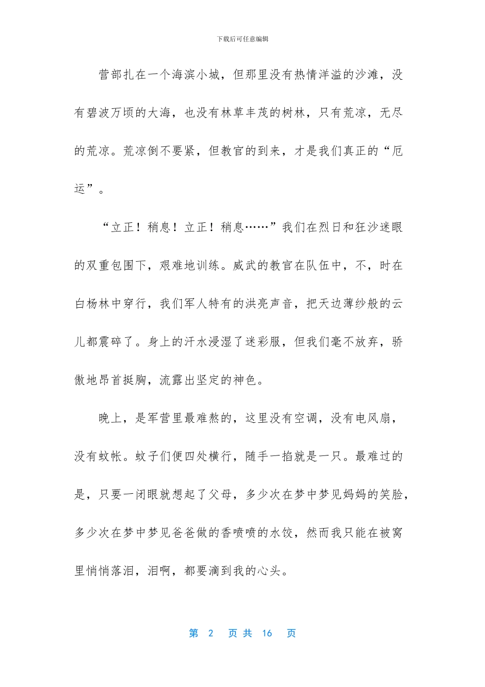 选择坚持作文七篇_第2页