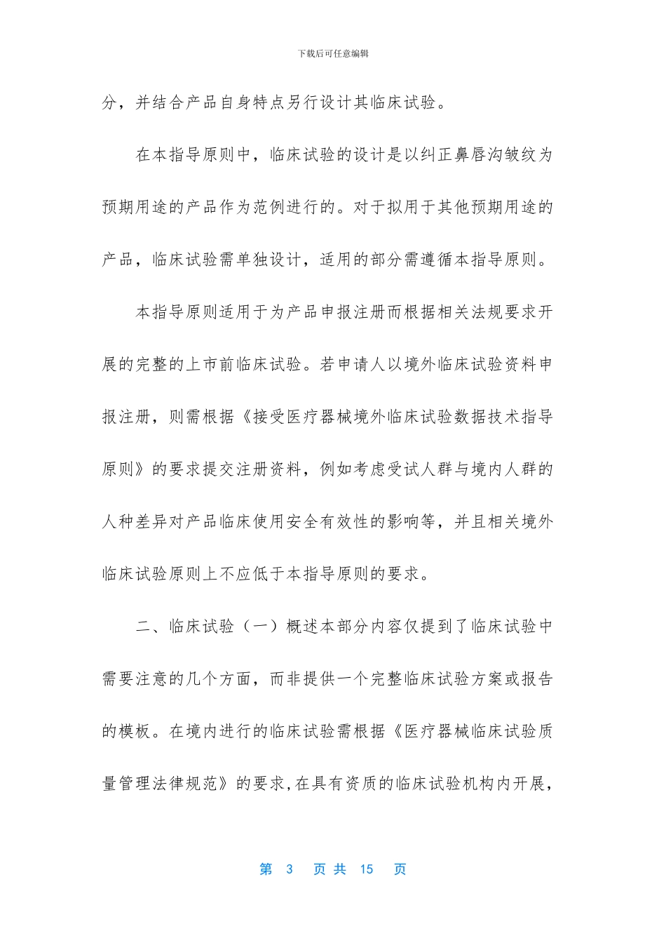 透明质酸钠注射液_第3页