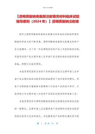 透明质酸钠注射液