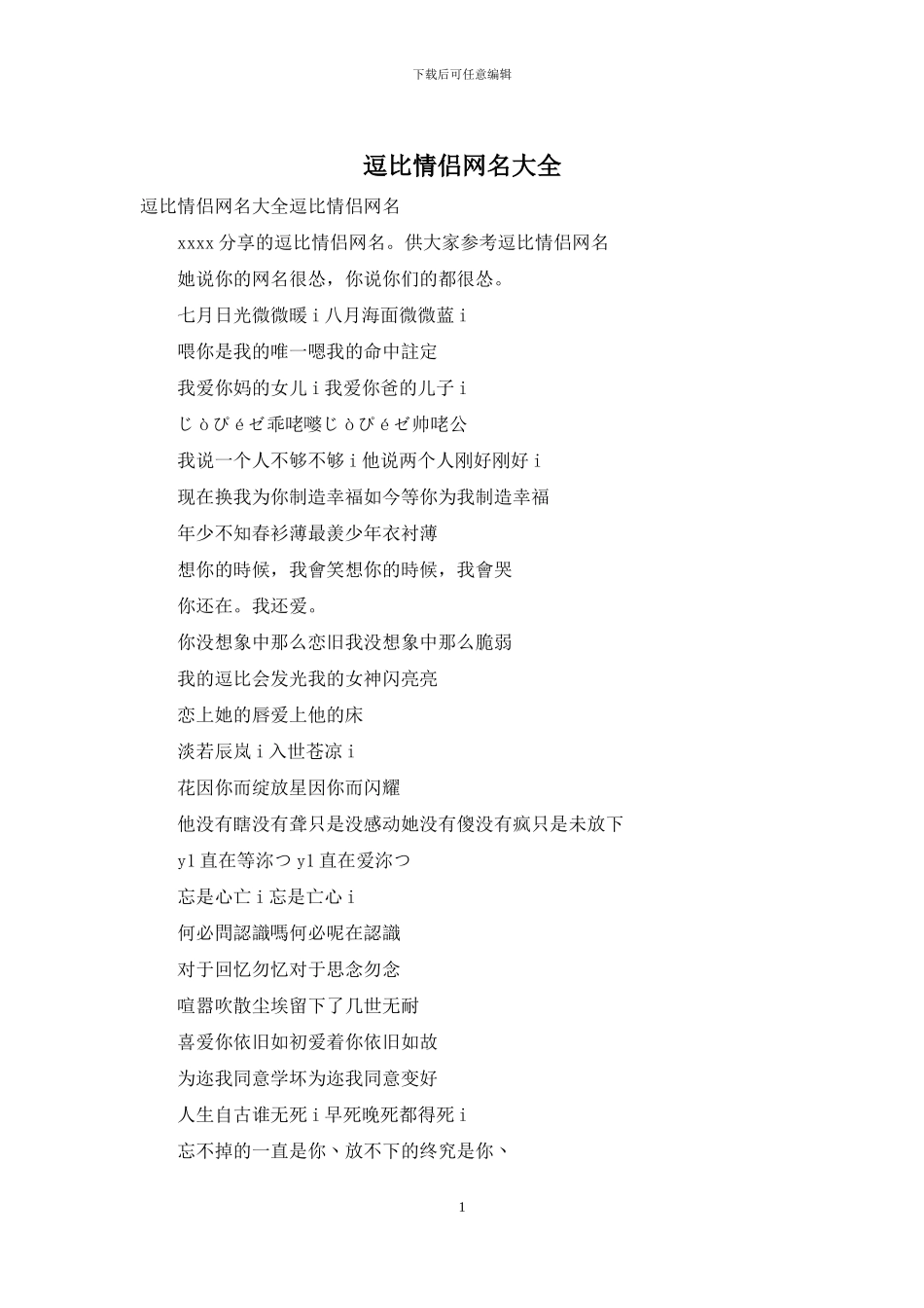 逗比情侣网名大全_第1页