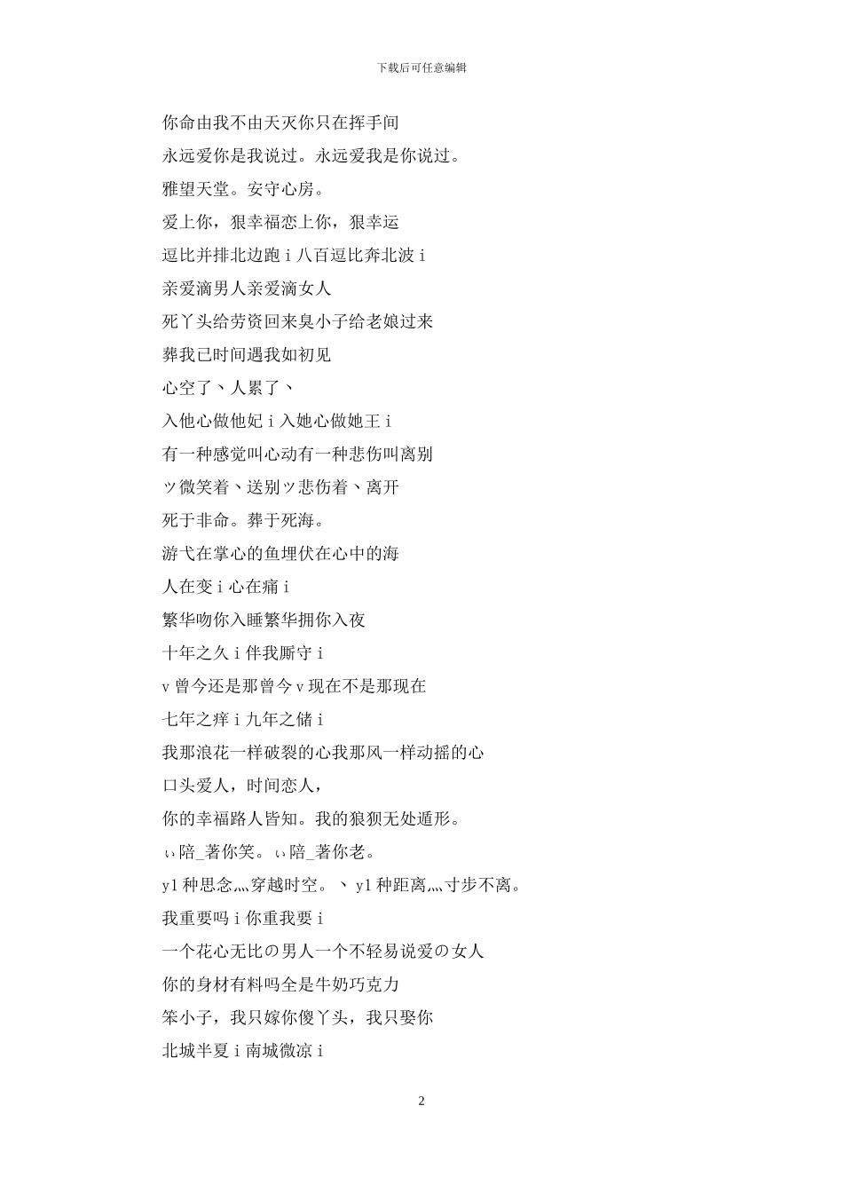 逗比情侣网名大全_第2页