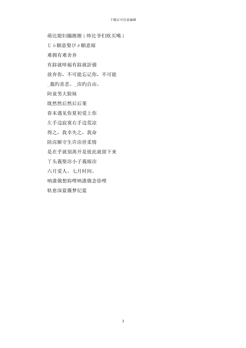 逗比情侣网名大全_第3页