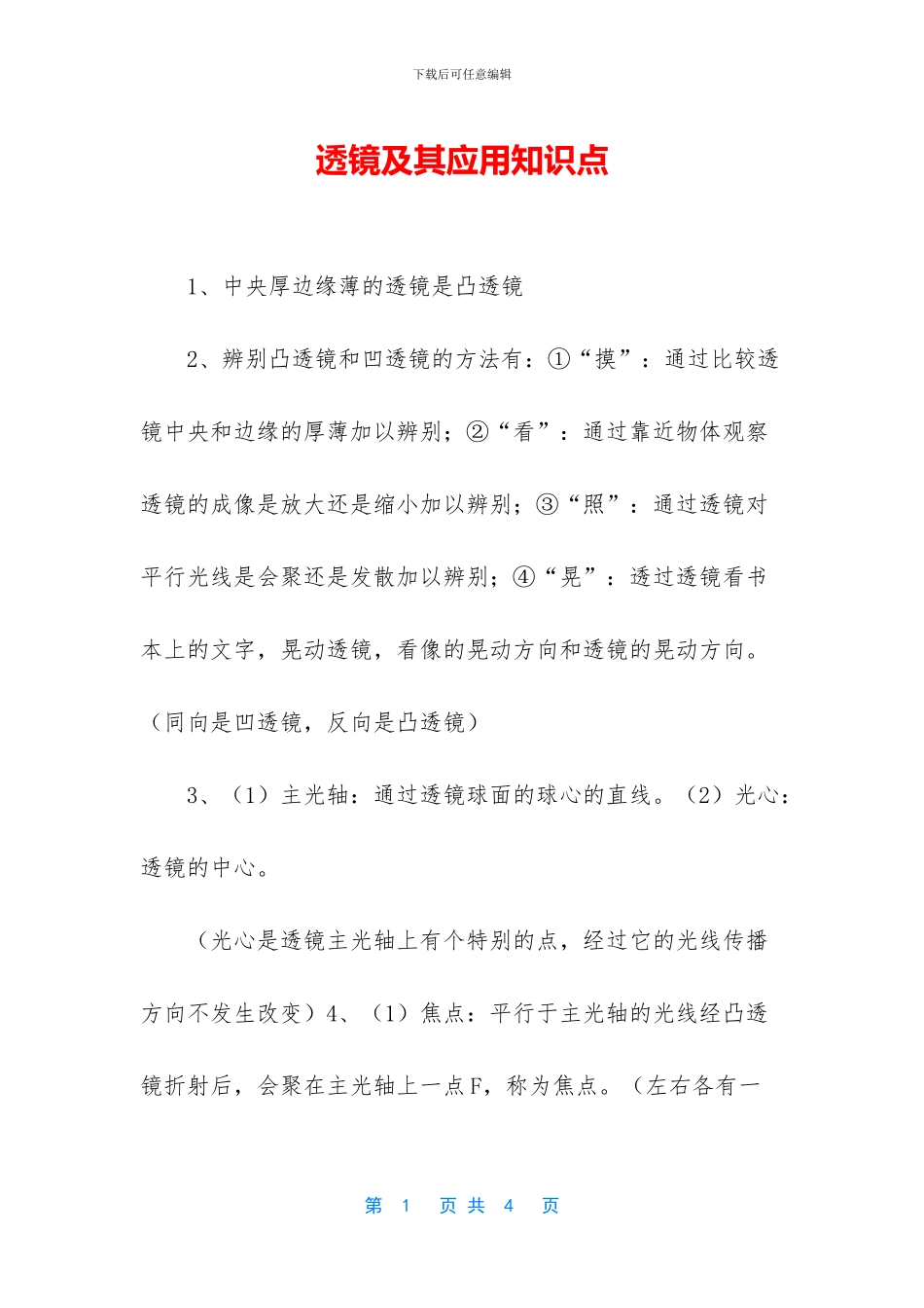 透镜及其应用知识点_第1页