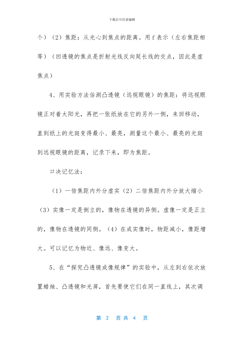 透镜及其应用知识点_第2页