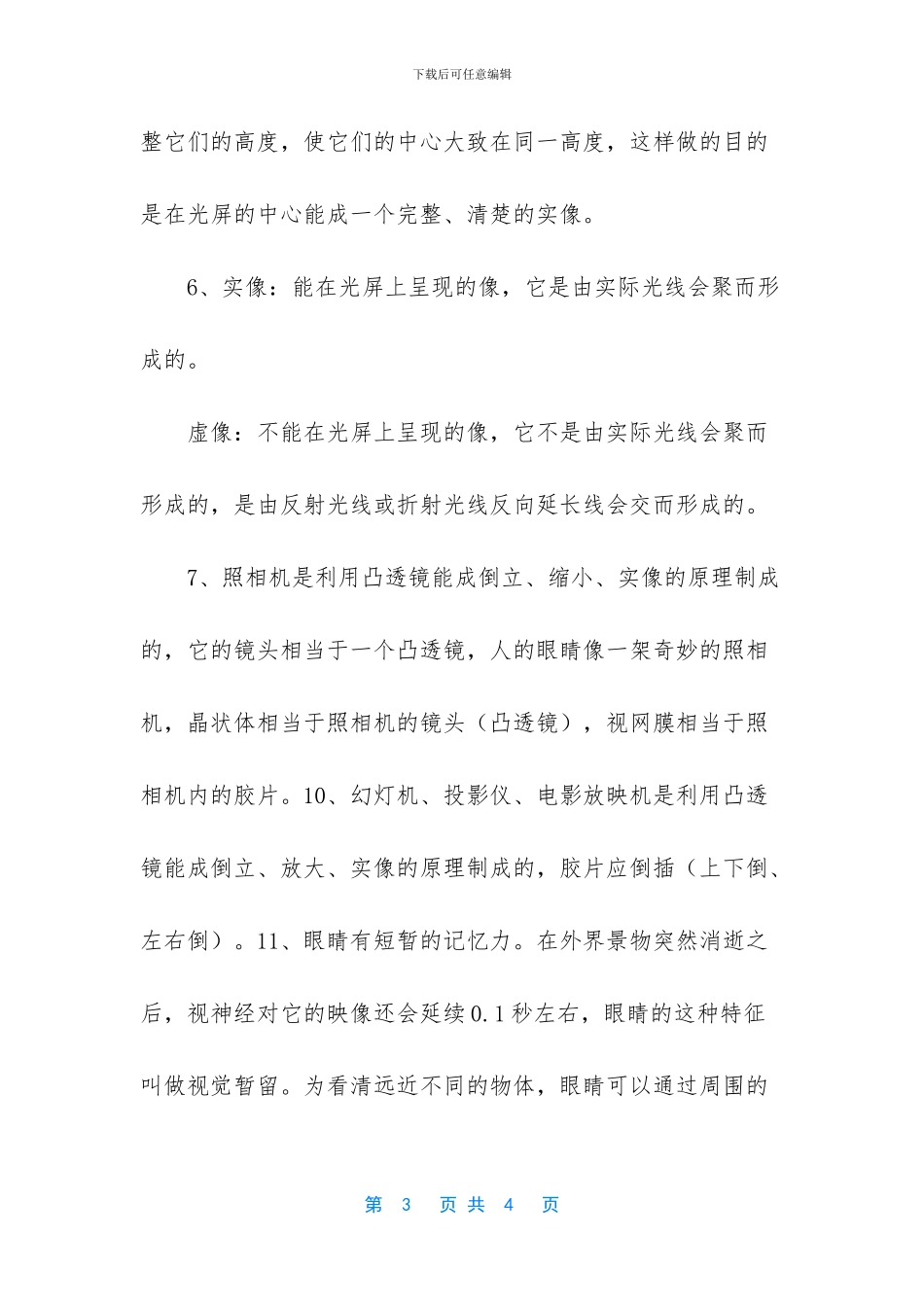 透镜及其应用知识点_第3页