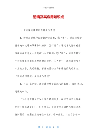 透镜及其应用知识点