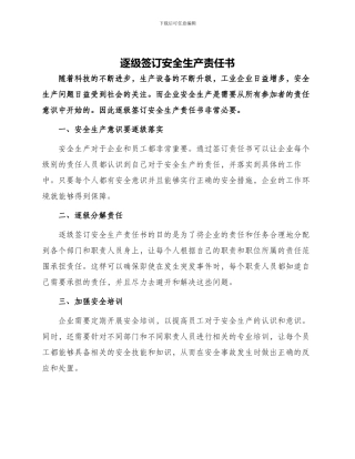 逐级签订安全生产责任书