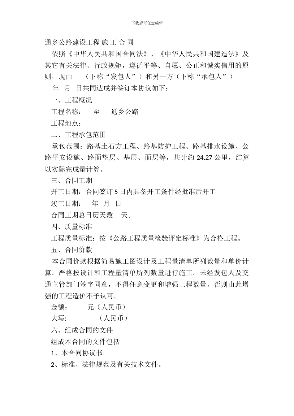 通乡公路建设工程_第2页