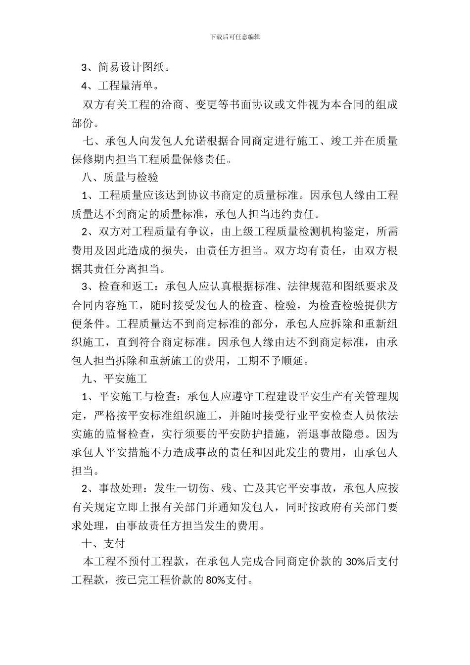 通乡公路建设工程_第3页