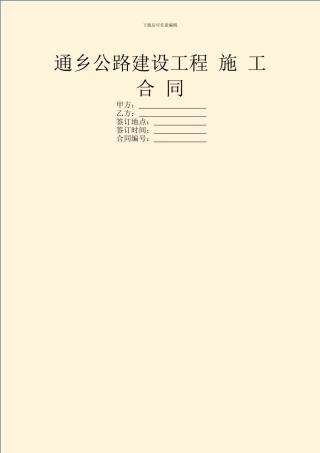 通乡公路建设工程