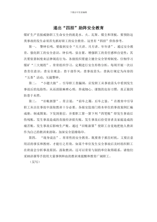 递出“四招”助阵安全教育