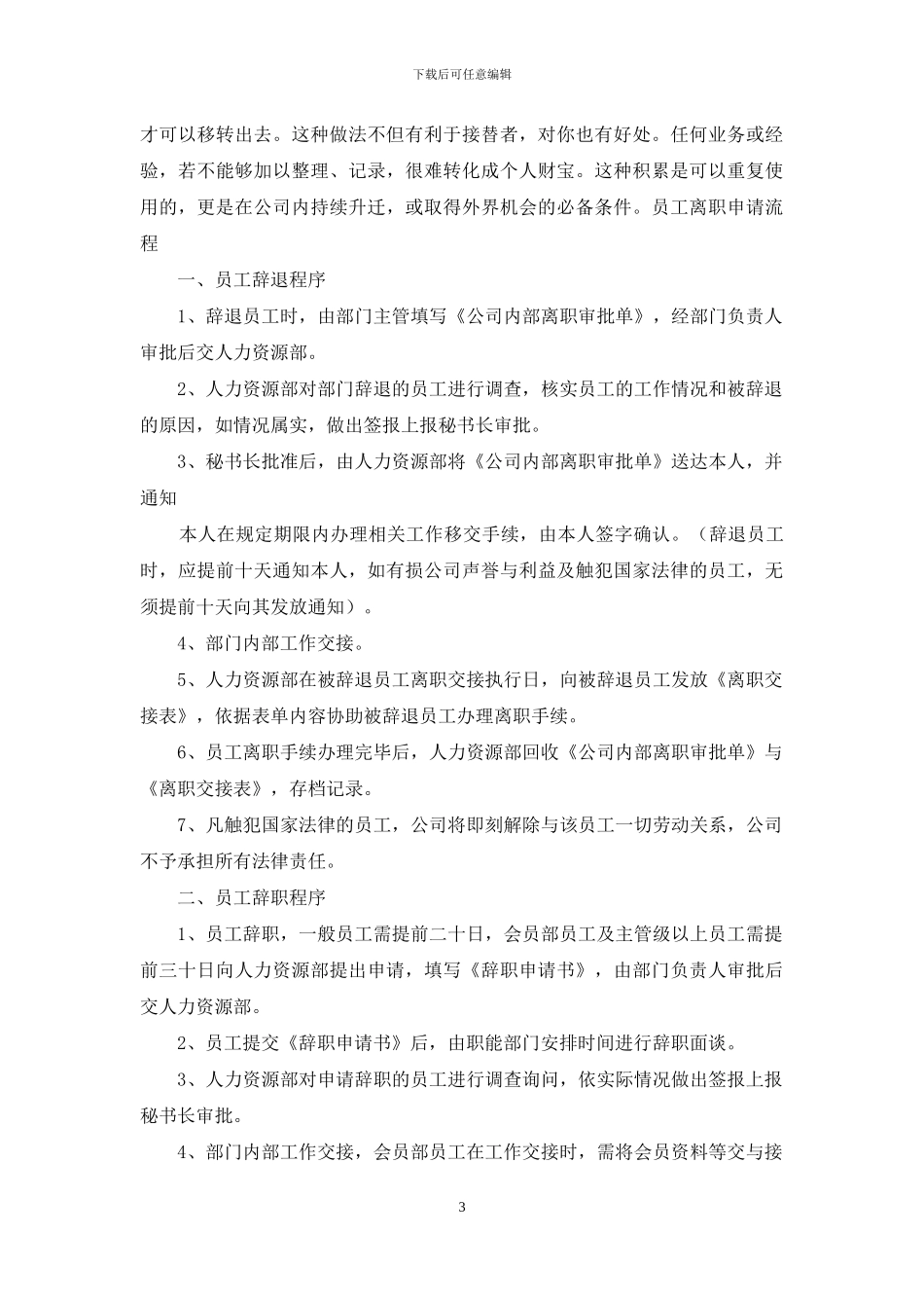 递交辞职报告3篇_第3页