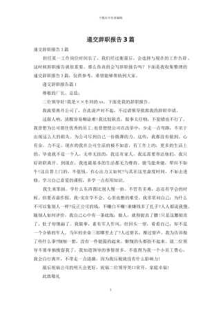 递交辞职报告3篇