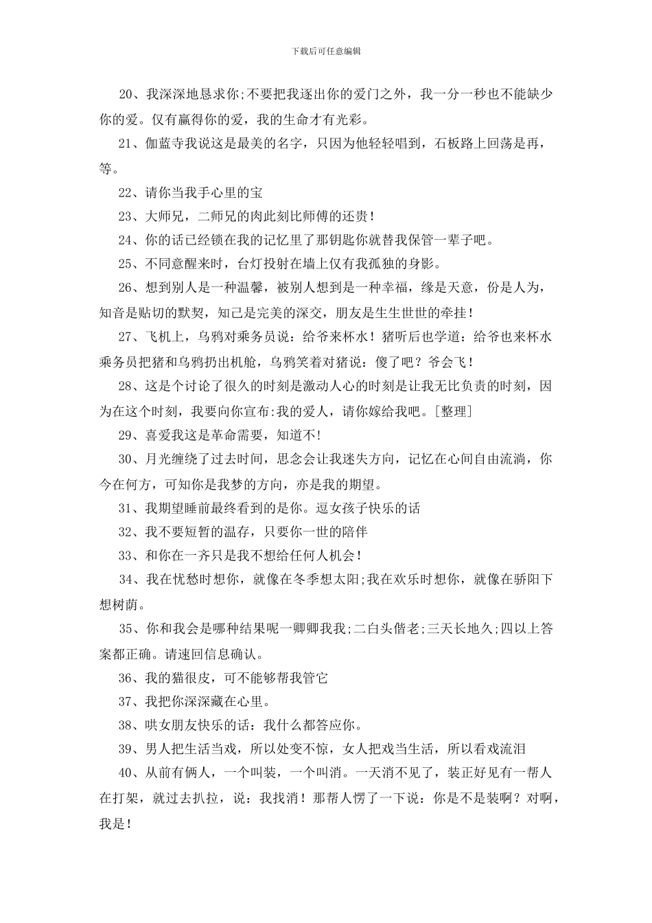 逗女朋友开心的话300句_第2页