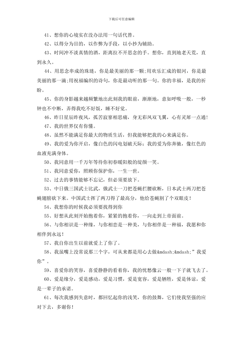 逗女朋友开心的话300句_第3页