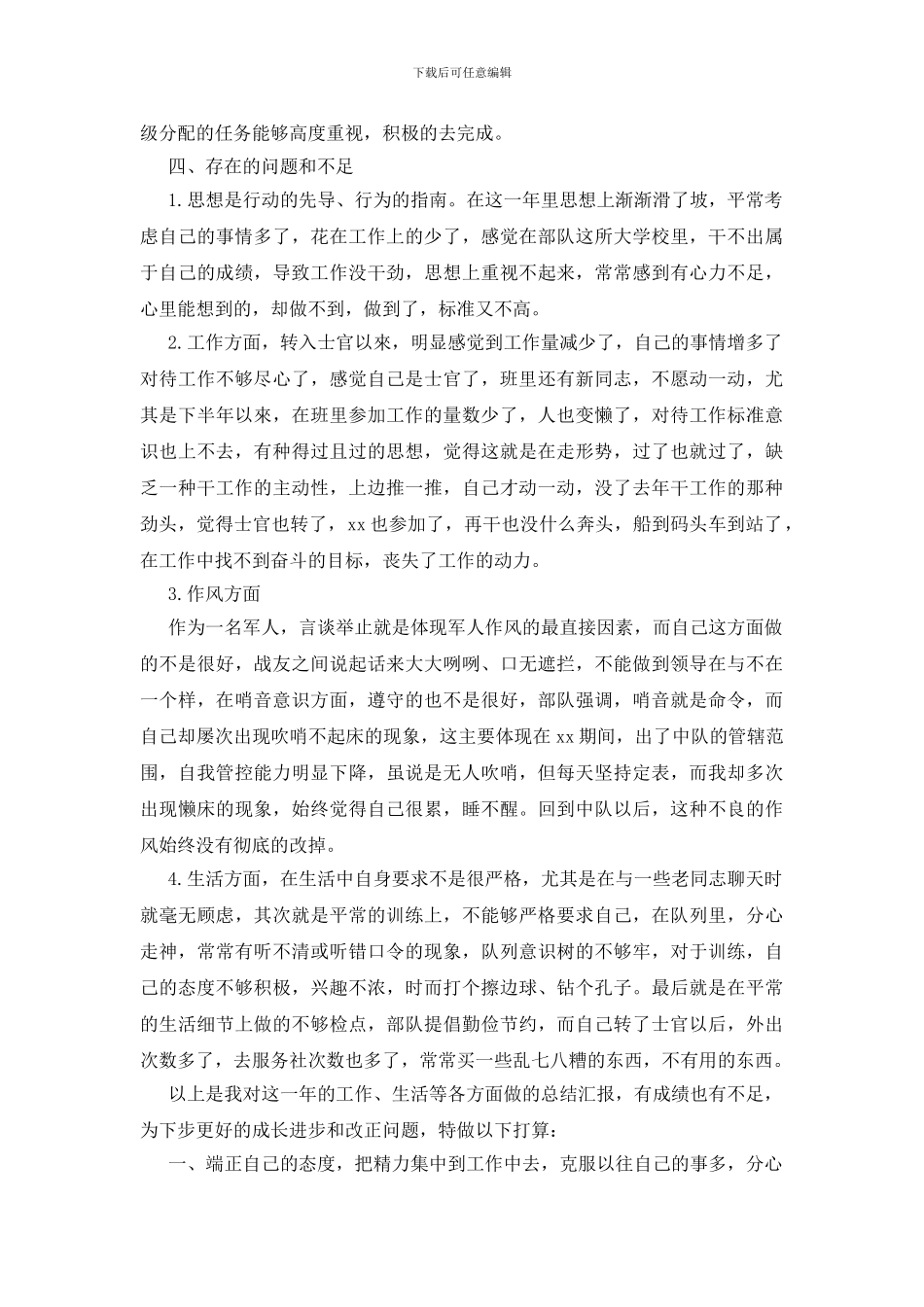 通信个人年度工作总结范文_第2页