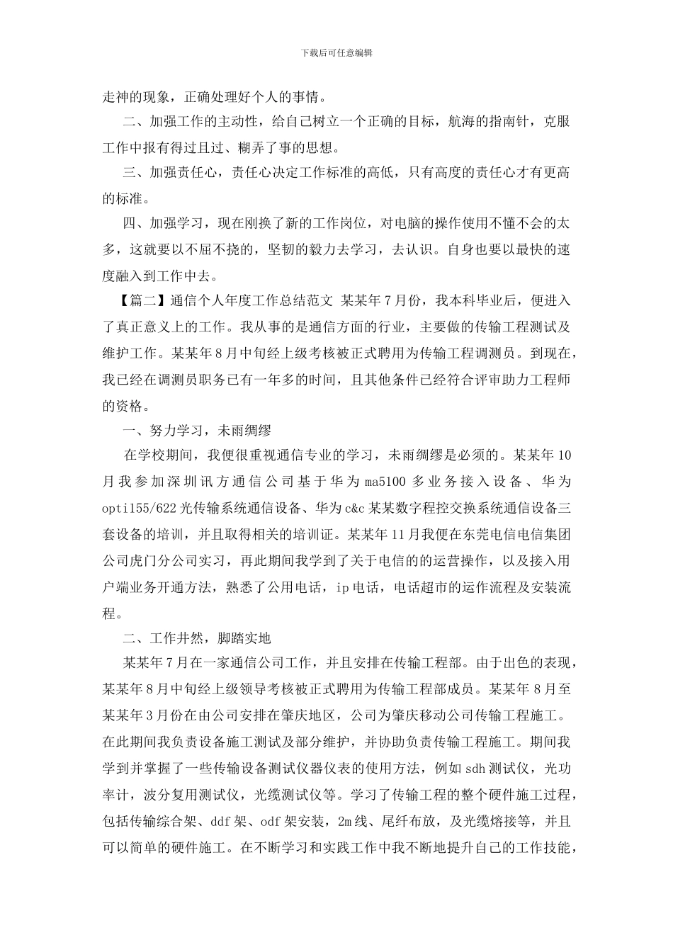 通信个人年度工作总结范文_第3页