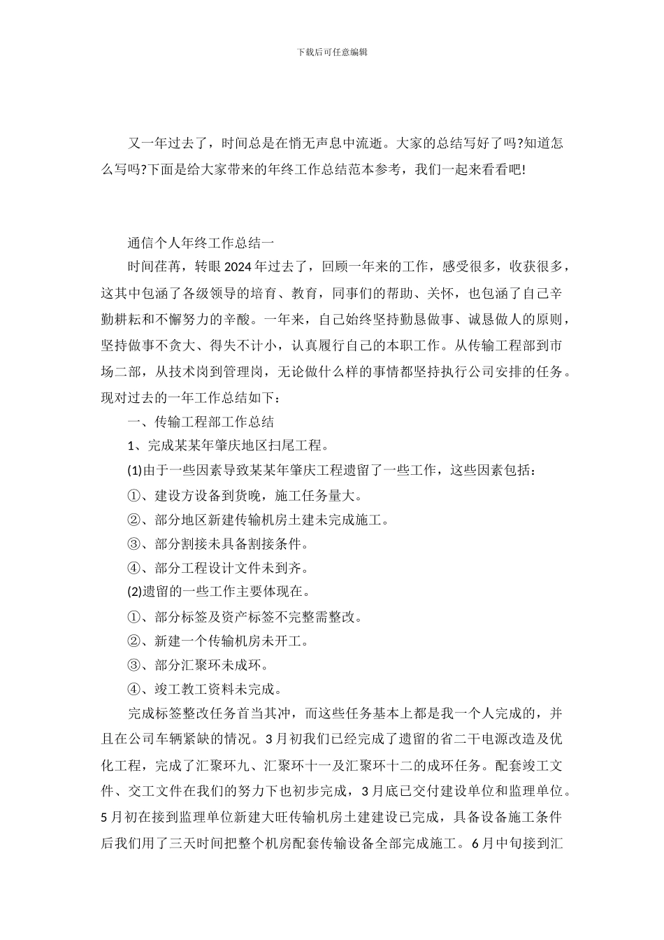 通信个人年终工作总结范本五篇_第2页