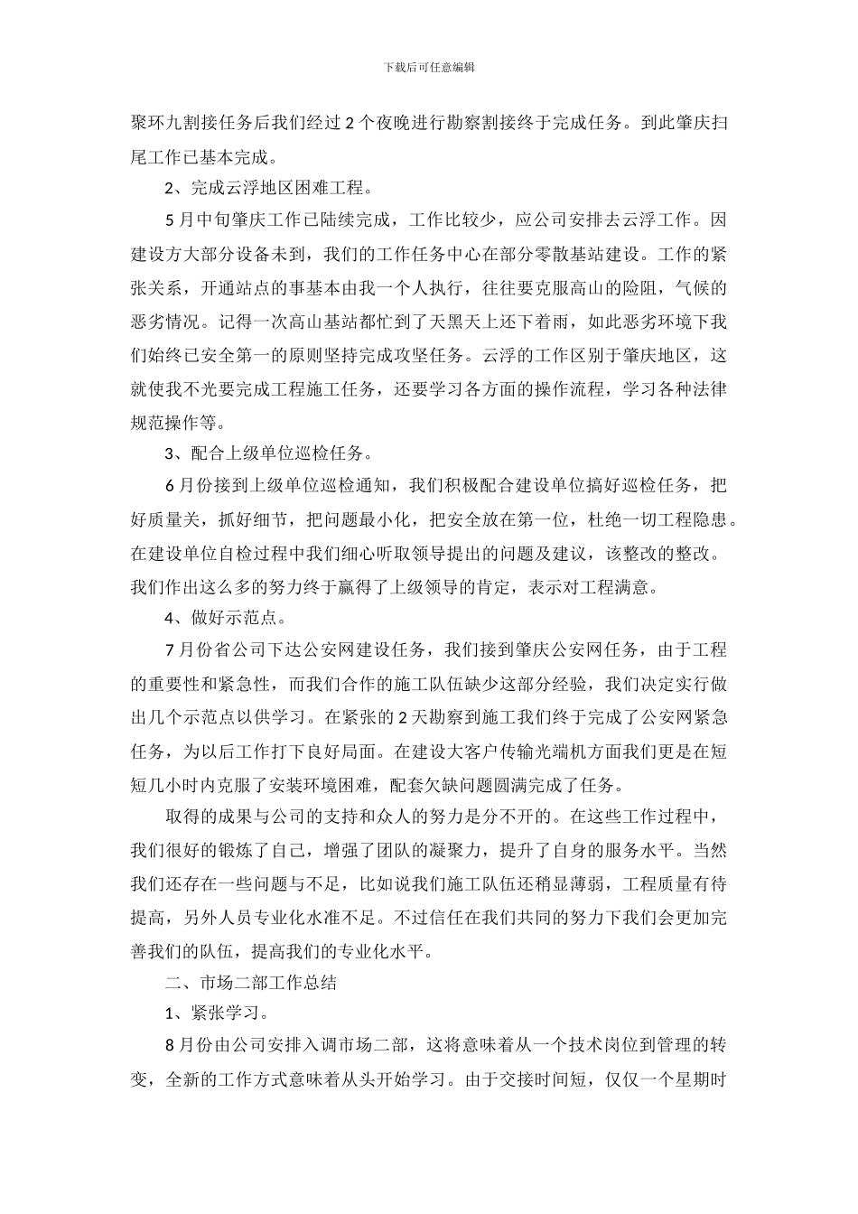 通信个人年终工作总结范本五篇_第3页