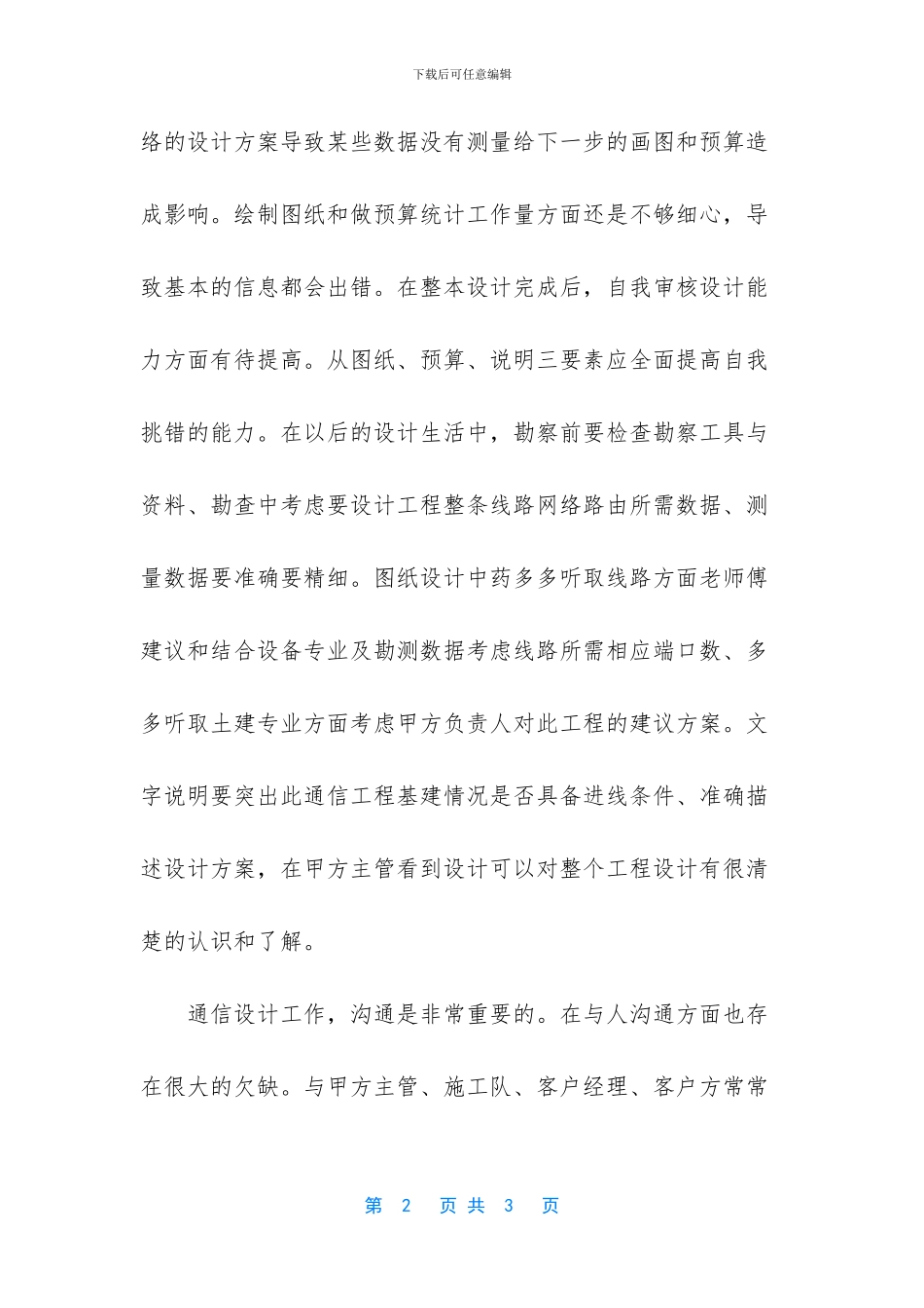 通信个人年终总结_第2页