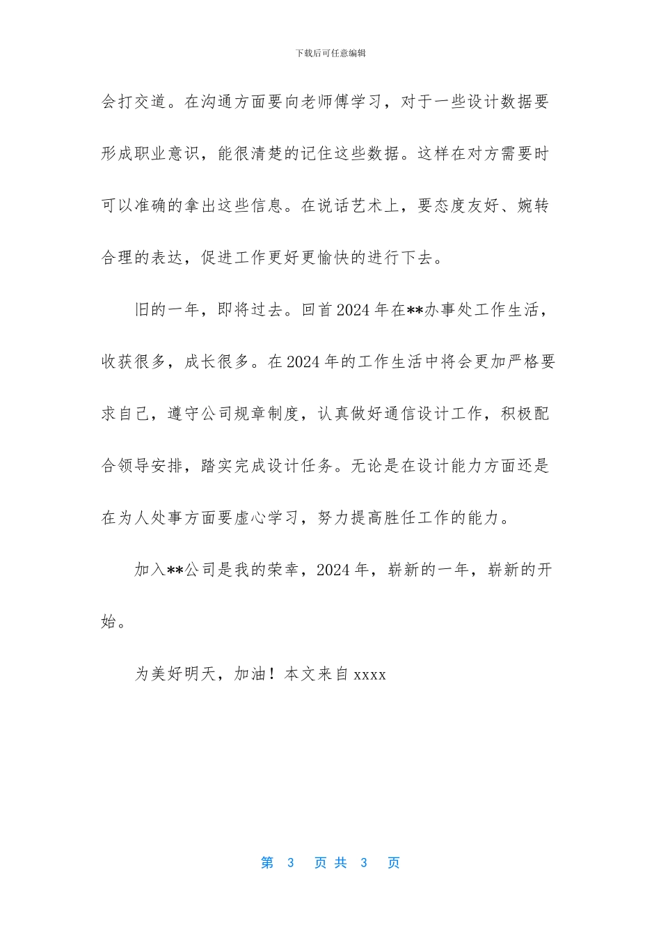 通信个人年终总结_第3页