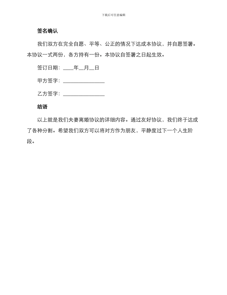 通俗易懂离婚协议书_第3页