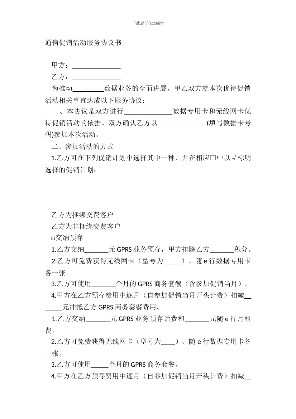 通信促销活动服务协议书_第2页