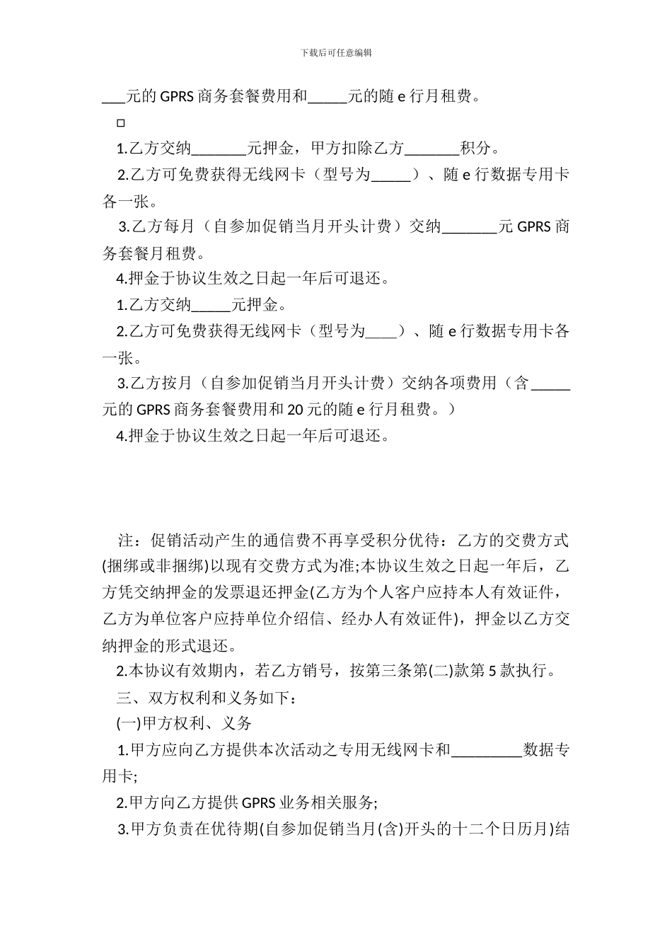 通信促销活动服务协议书_第3页