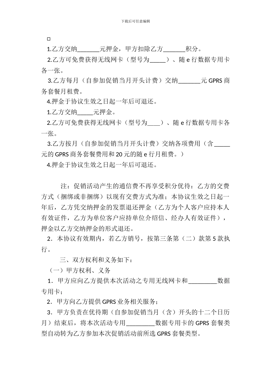 通信促销活动服务协议_第3页