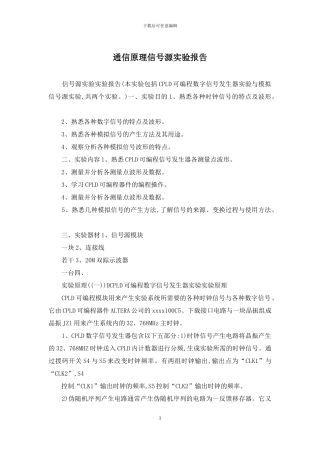 通信原理信号源实验报告