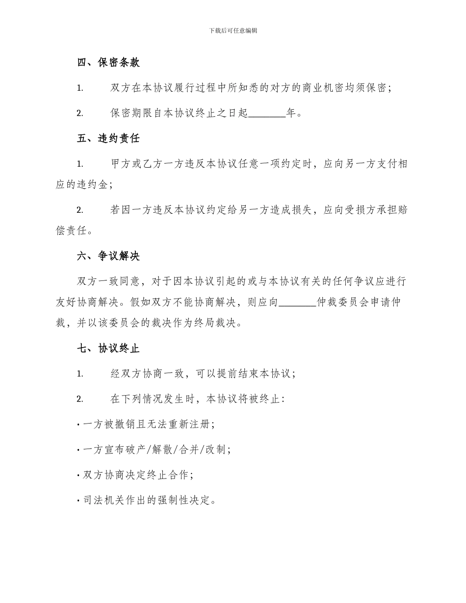 通信促销活动服务协议书_第2页