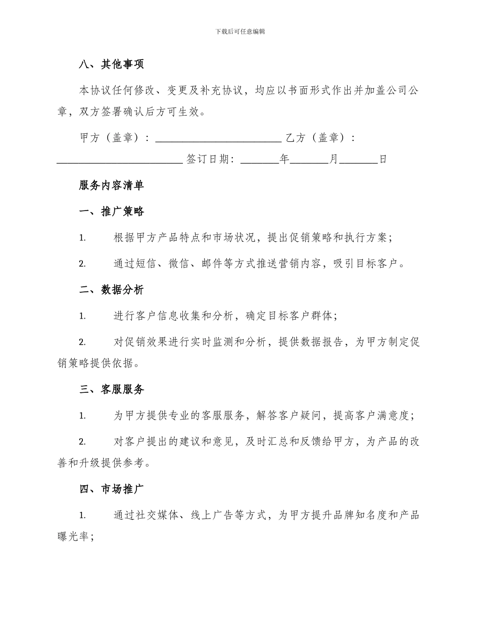 通信促销活动服务协议书_第3页