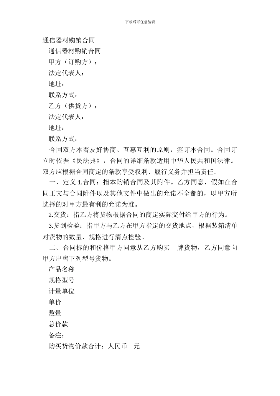 通信器材购销合同_第2页