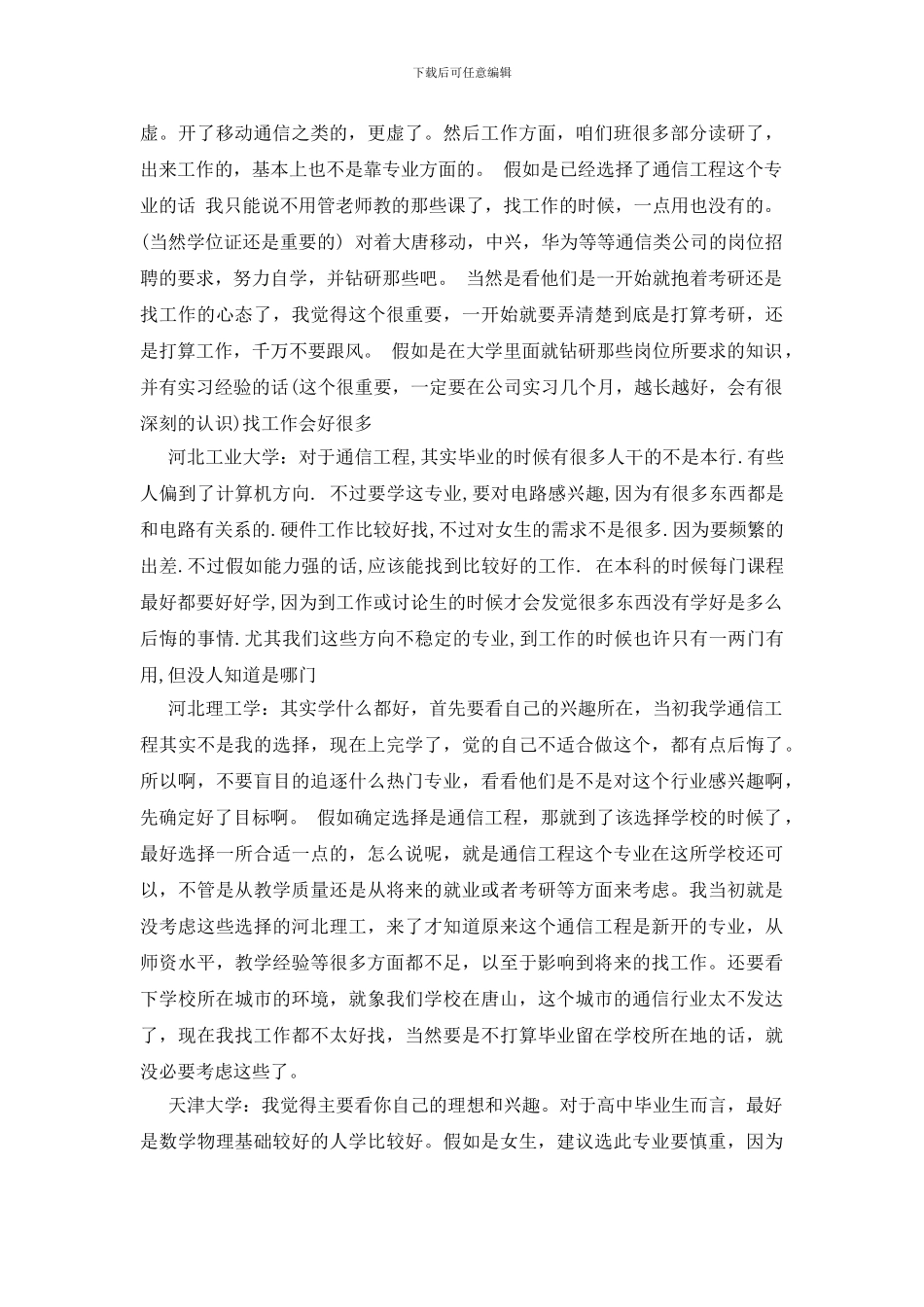 通信工程专业介绍及描述_第2页