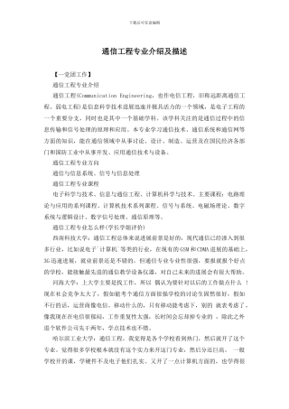 通信工程专业介绍及描述