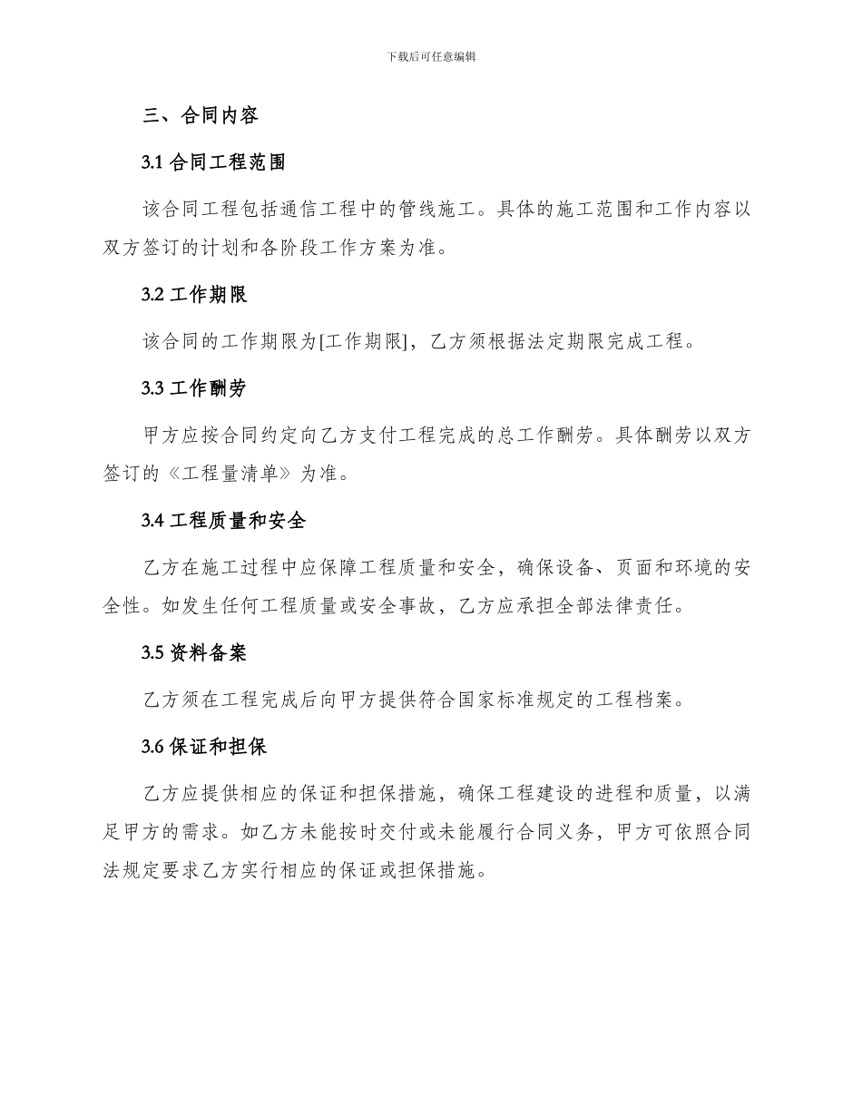 通信工程—管线施工合同_第2页