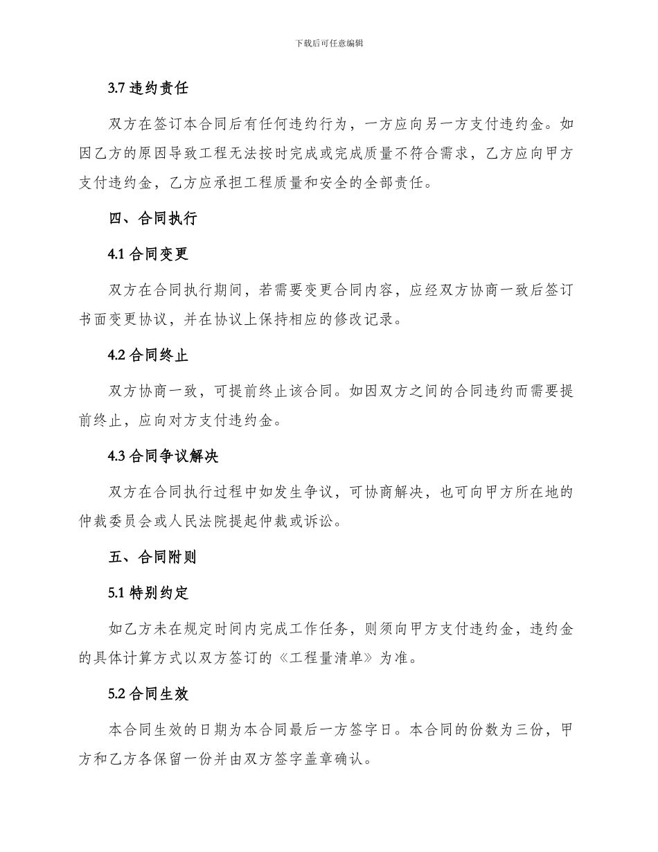 通信工程—管线施工合同_第3页