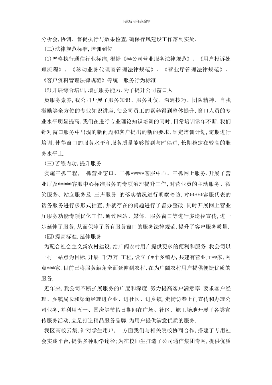 通信工作总结报告5篇_第3页