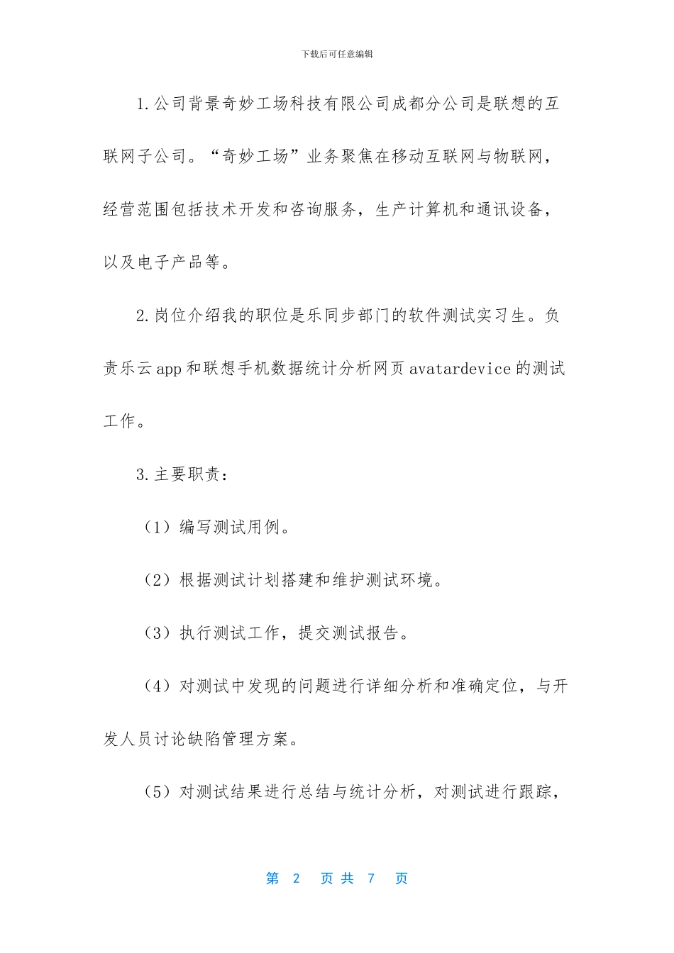 通信工程专业分散生产实习_第2页