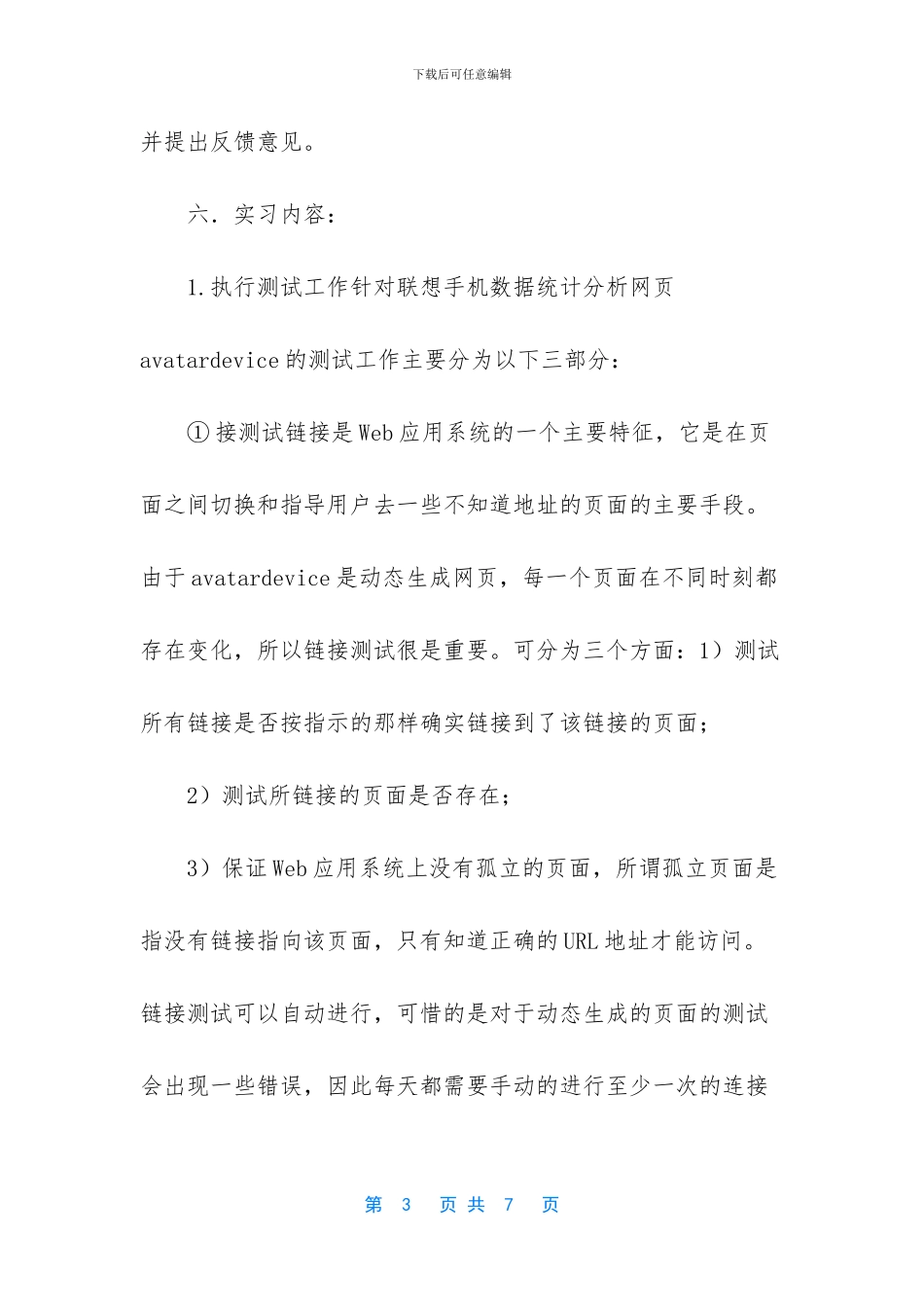 通信工程专业分散生产实习_第3页