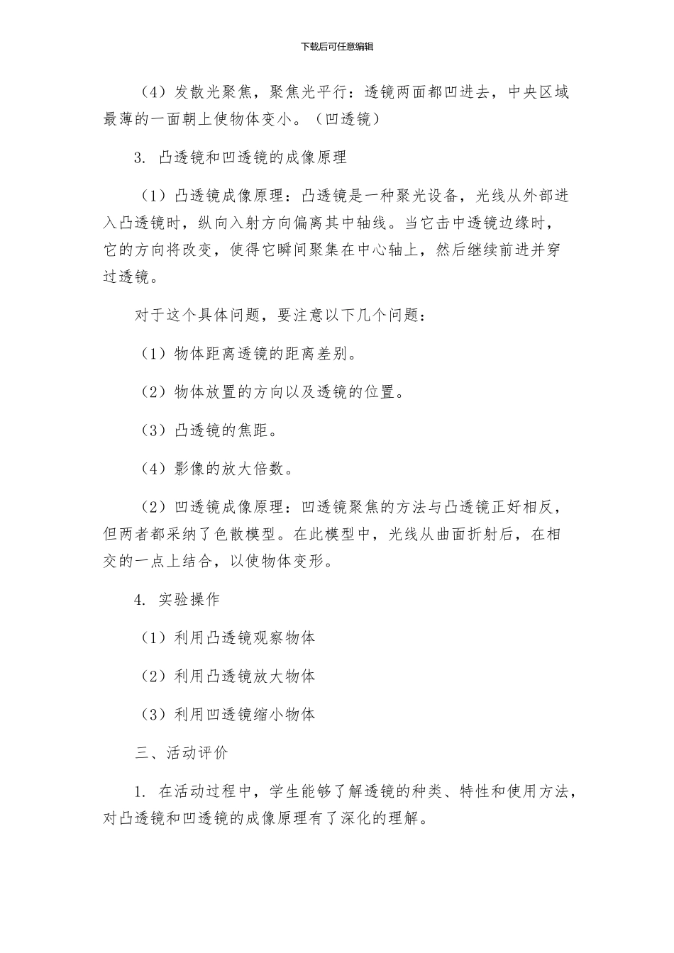 透镜探究活动方案北师大版八年级下初中物理_第2页