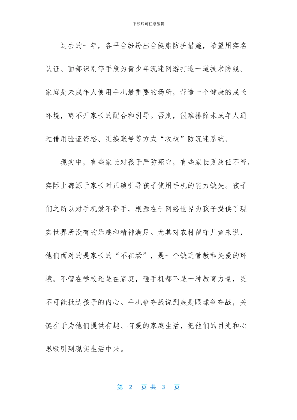 透镜越厚折射能力_第2页