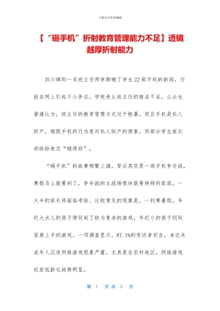 透镜越厚折射能力