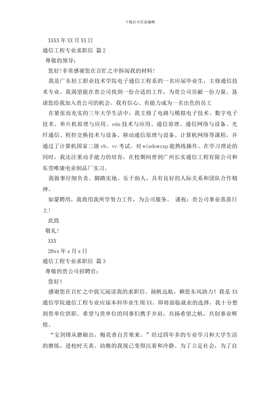 通信工程专业求职信3篇_第2页