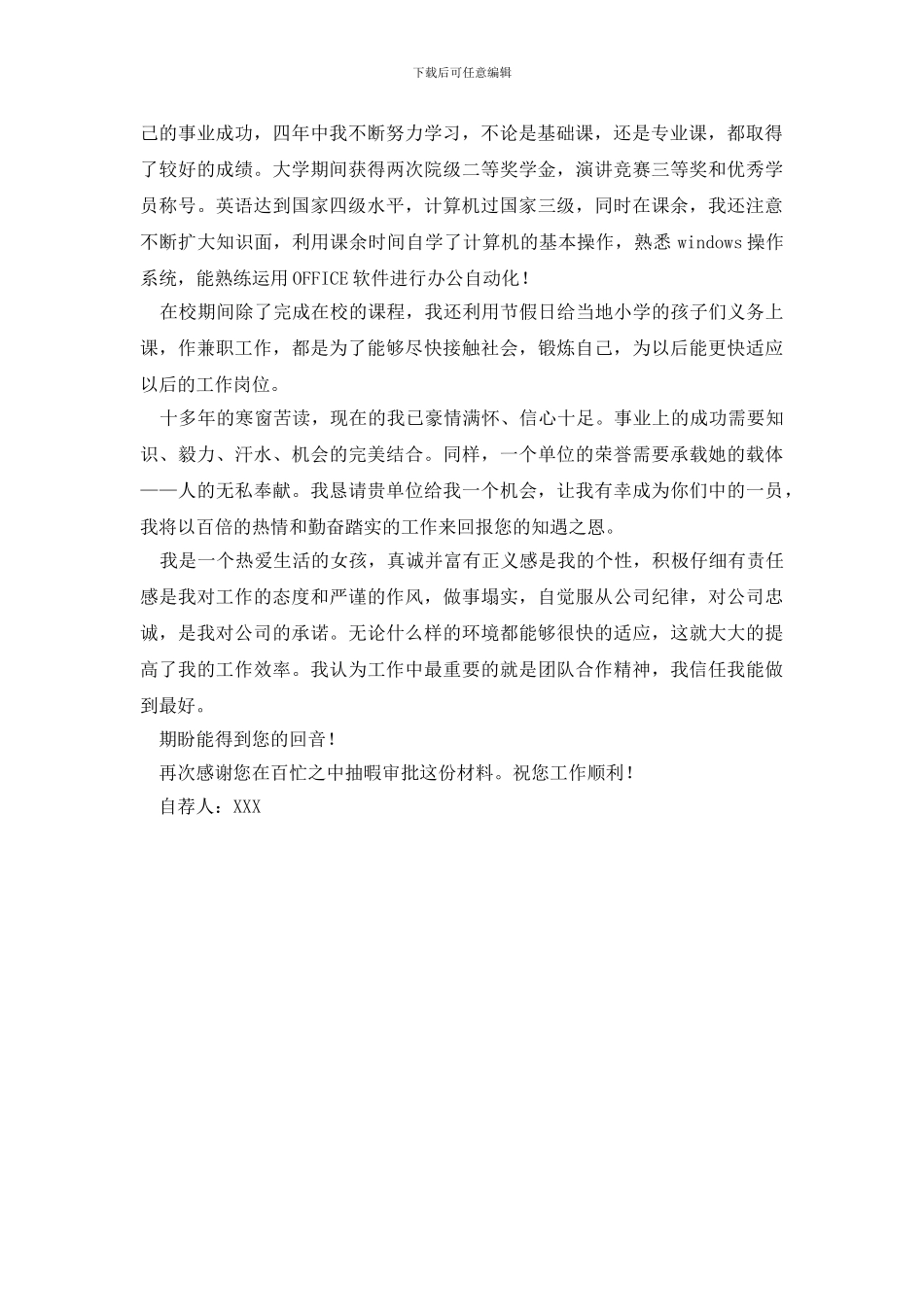 通信工程专业求职信3篇_第3页