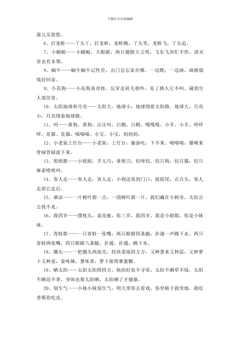 通俗易懂的经典儿歌大全_第2页